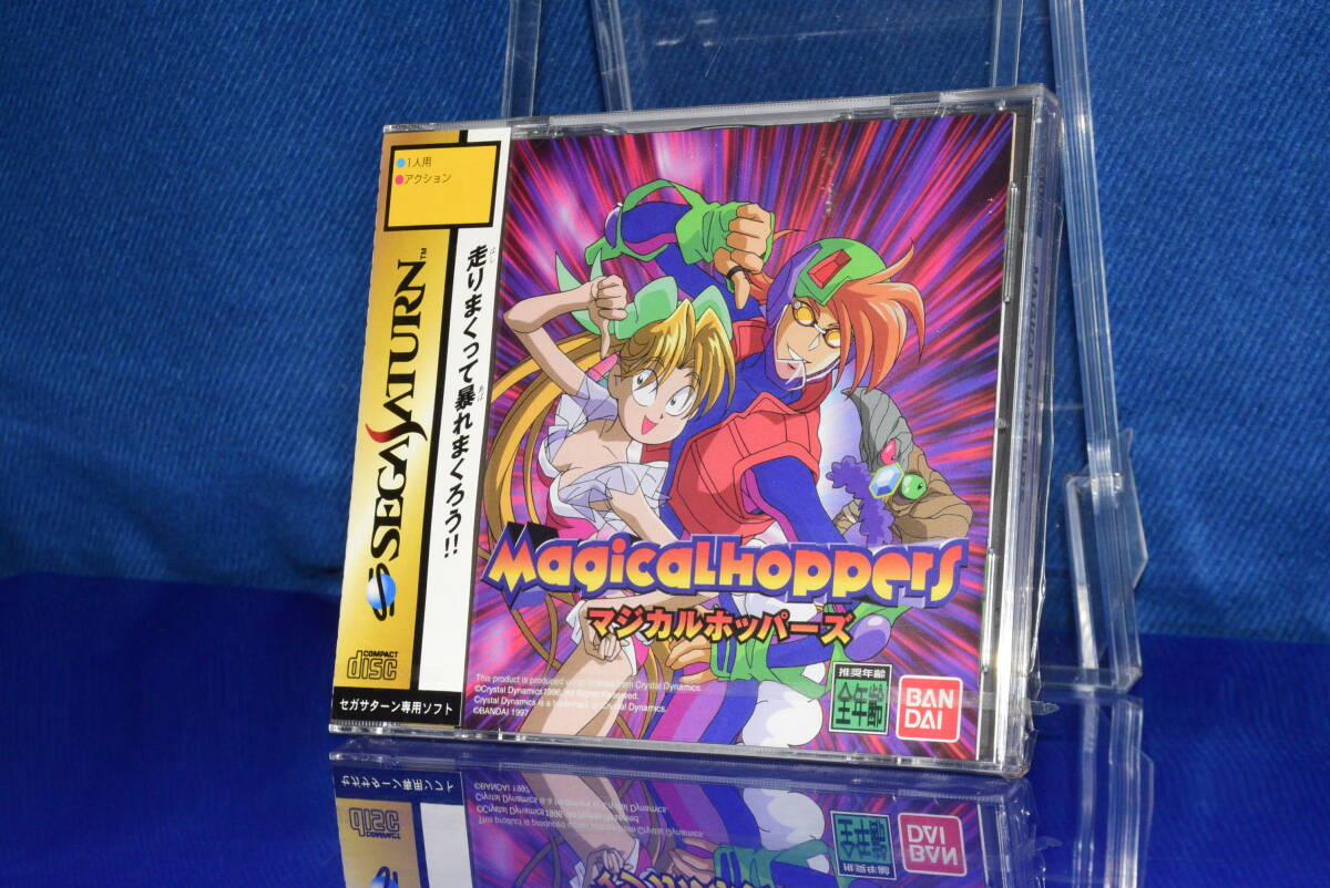 071704/絶版/当時物/新品/SS/マジカルホッパーズ/MagicalHoppers/SEGA/セガサターン/昭和レトロ/ビンテージ/激レア