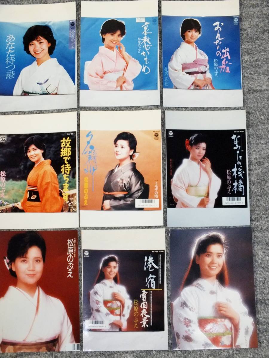 7 昭和の歌謡曲 女性歌手 松原のぶえ 写真まとめて12枚 カセットテープ レコード 雑誌等 Product Details Yahoo Auctions Japan Proxy Bidding And Shopping Service From Japan 7 昭和の歌謡曲 女性歌手 松原のぶえ 写真まとめて12枚 カセットテープ レコード 雑誌等 Product Details Yahoo Auctions Japan Proxy Bidding And Shopping Service From Japan