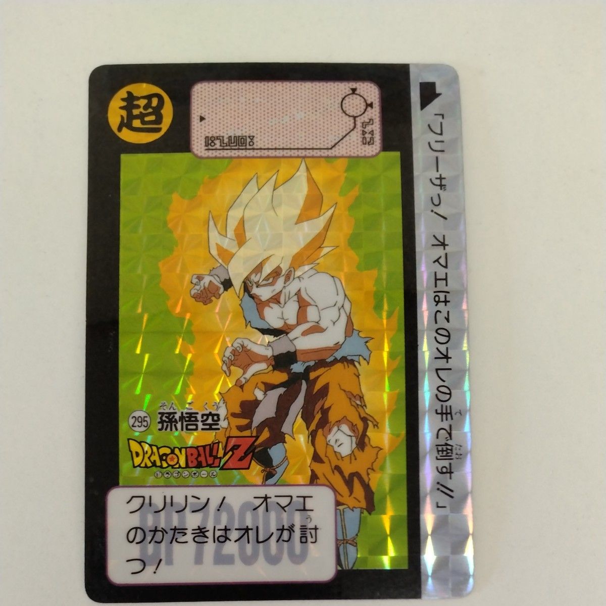 ドラゴンボールZ カードダス 当時品まとめ売り|Yahoo!フリマ ドラゴンボールZ カードダス 当時品まとめ売り|Yahoo!フリマ