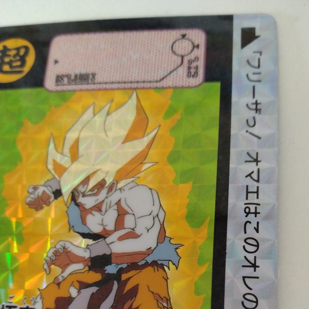 ドラゴンボールZ カードダス 当時品まとめ売り|Yahoo!フリマ ドラゴンボールZ カードダス 当時品まとめ売り|Yahoo!フリマ