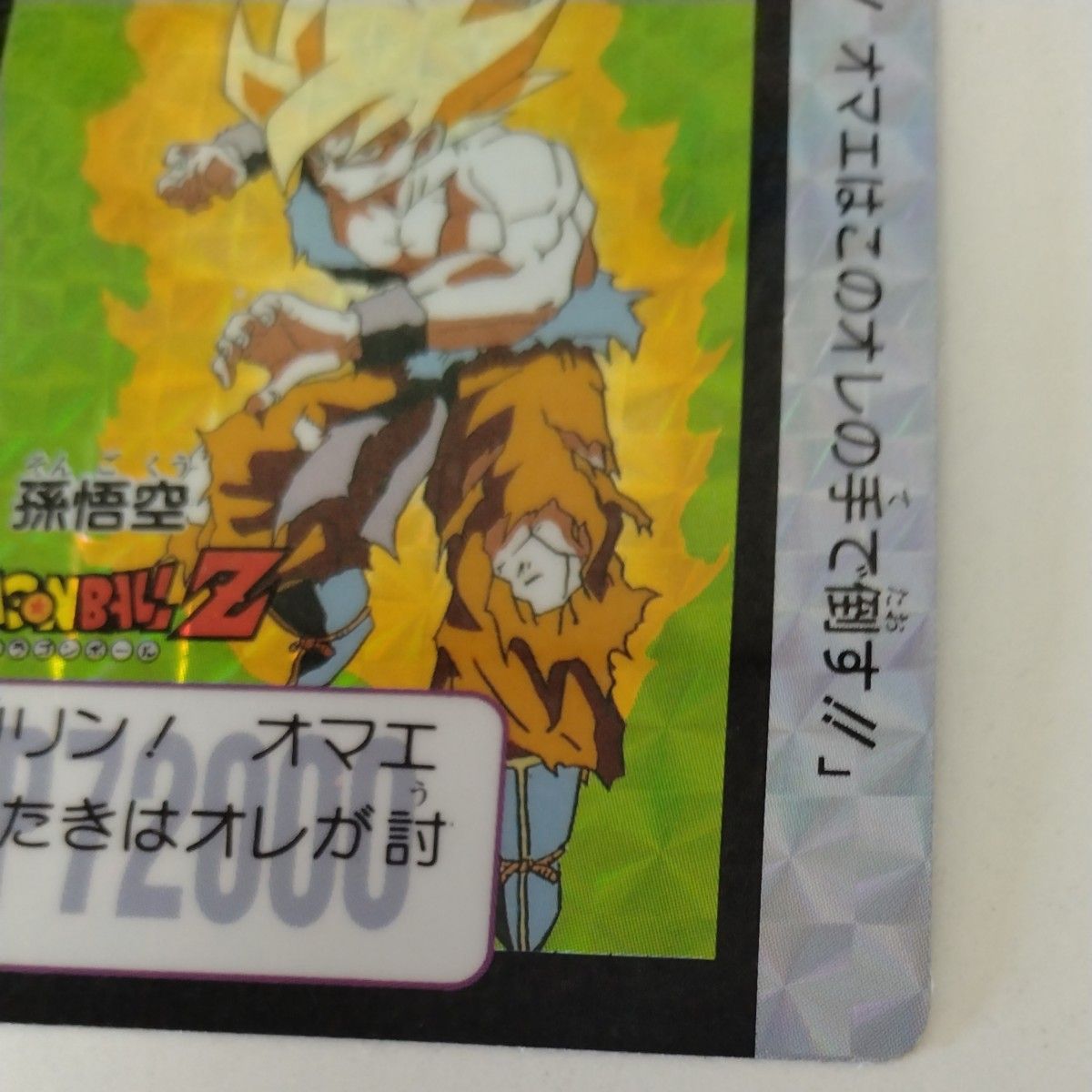 ドラゴンボールZ カードダス 当時品まとめ売り|Yahoo!フリマ ドラゴンボールZ カードダス 当時品まとめ売り|Yahoo!フリマ