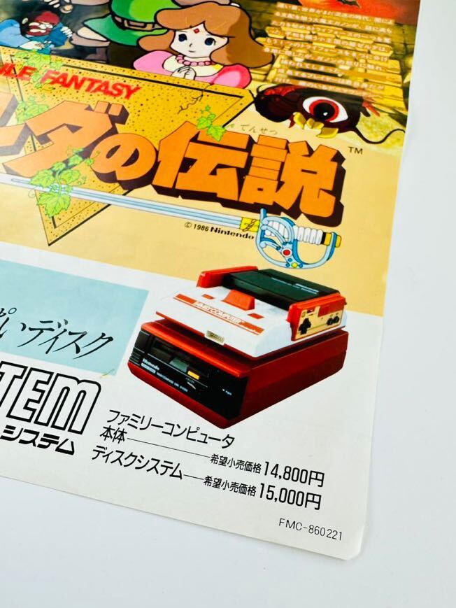 当時物 任天堂 ゼルダの伝説 ディスクシステム のチラシ レア 当時物 任天堂 ゼルダの伝説 ディスクシステム のチラシ レア
