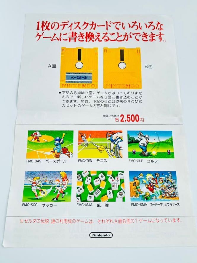 当時物 任天堂 ゼルダの伝説 ディスクシステム のチラシ レア 当時物 任天堂 ゼルダの伝説 ディスクシステム のチラシ レア
