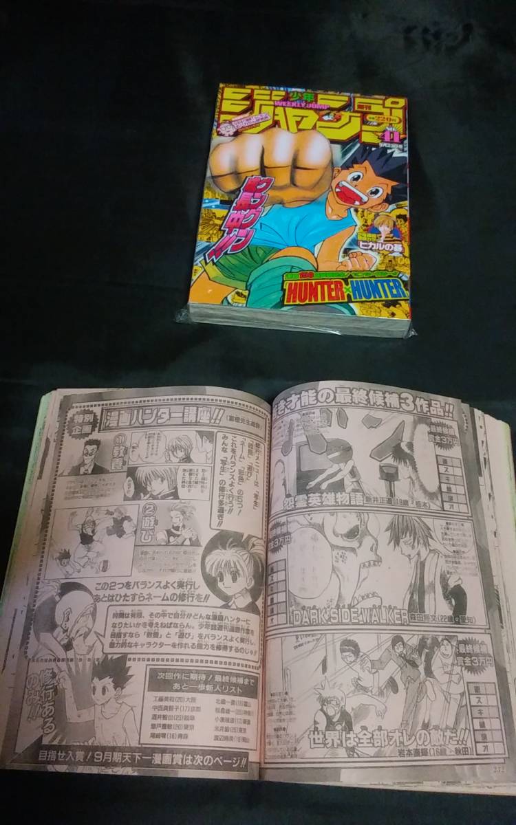 新品レア□ハンターハンター、ヒカルの碁□週刊少年ジャンプ2002 新品レア□ハンターハンター、ヒカルの碁□週刊少年ジャンプ2002