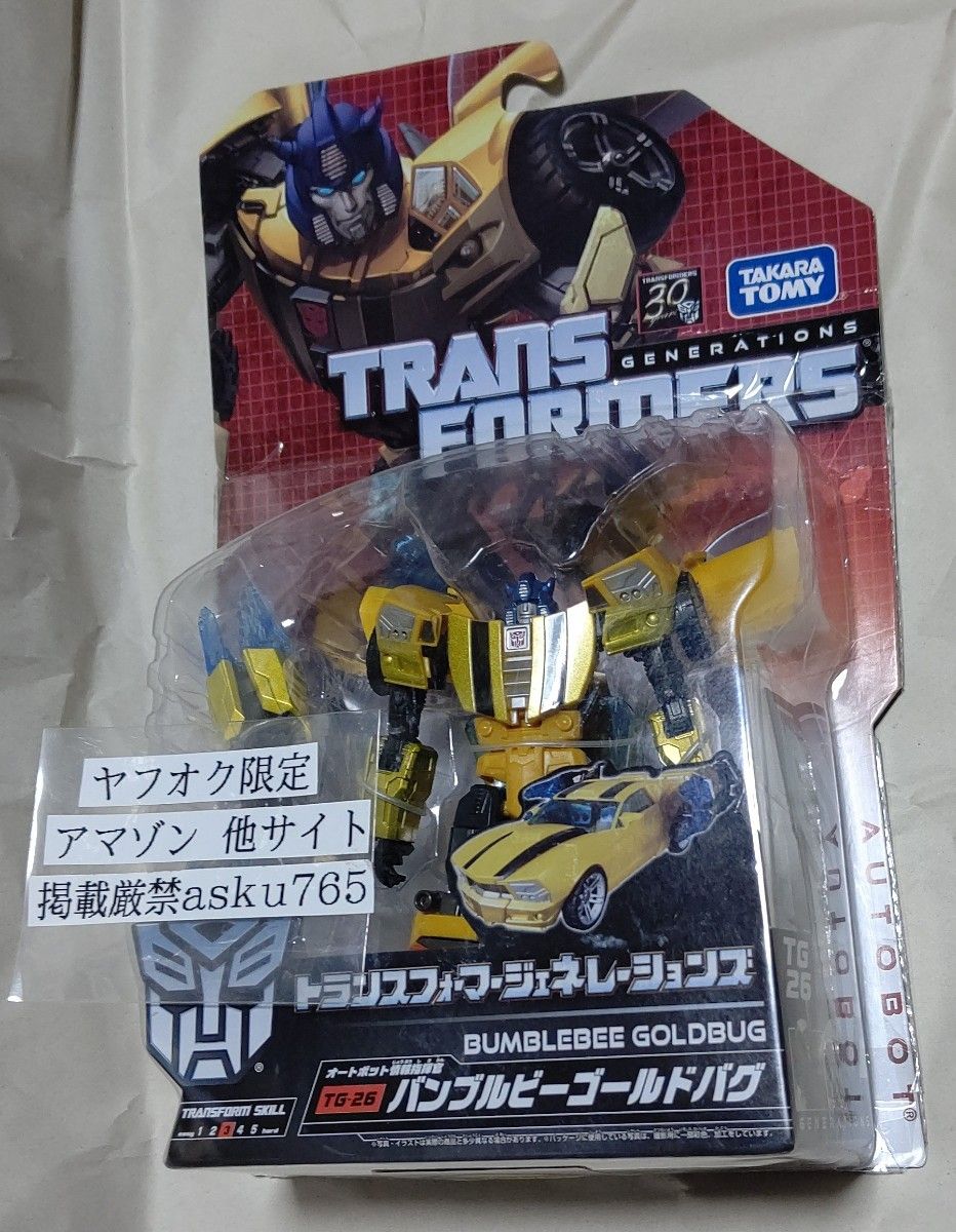 トランスフォーマージェネレーションズ バンブルビーゴールド