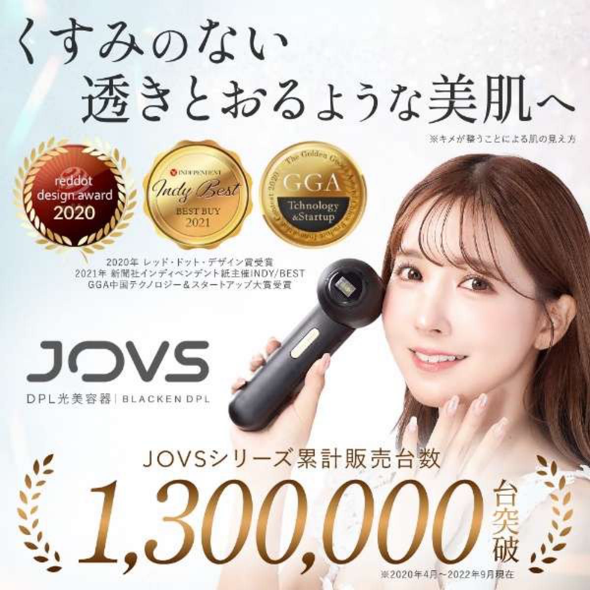 JOVS Blacken ジョブズ ブラッケン 光美容器 DPLエステ 光美顔器 JOVS Blacken ジョブズ ブラッケン 光美容器 DPLエステ 光美顔器