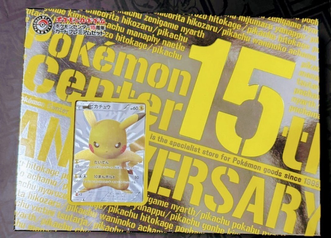 ポケモンカード ポケモンセンター ピカチュウ 15周年 未開封 ポケモンカード ポケモンセンター ピカチュウ 15周年 未開封