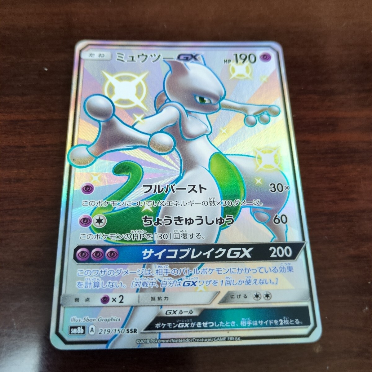 ポケモンカード ミュウツーGX SSR 色違い|Yahoo!フリマ(旧 ポケモンカード ミュウツーGX SSR 色違い|Yahoo!フリマ(旧