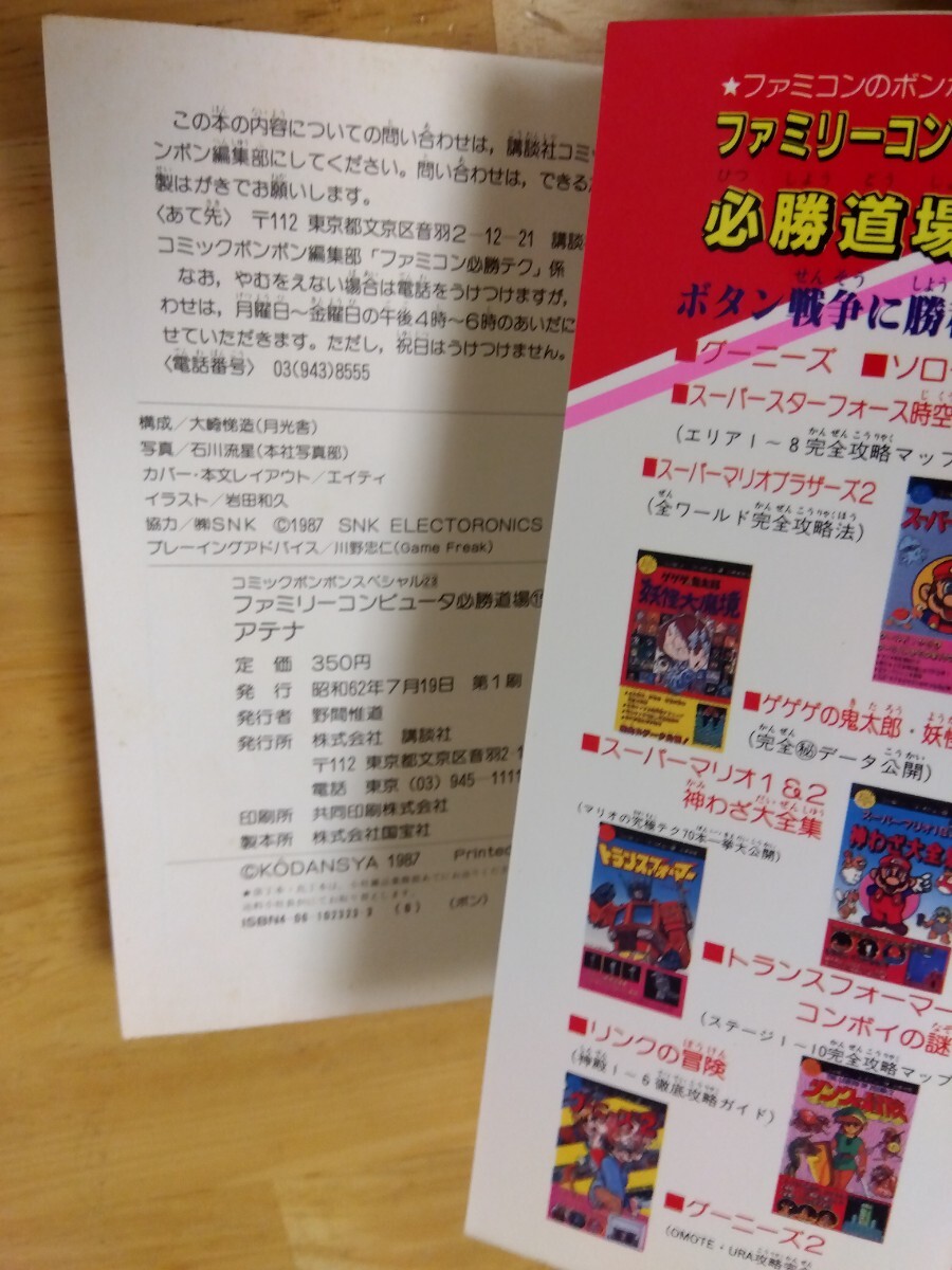 アテナ ファミリーコンピュータ 必勝道場15 講談社 ファミコン アテナ ファミリーコンピュータ 必勝道場15 講談社 ファミコン