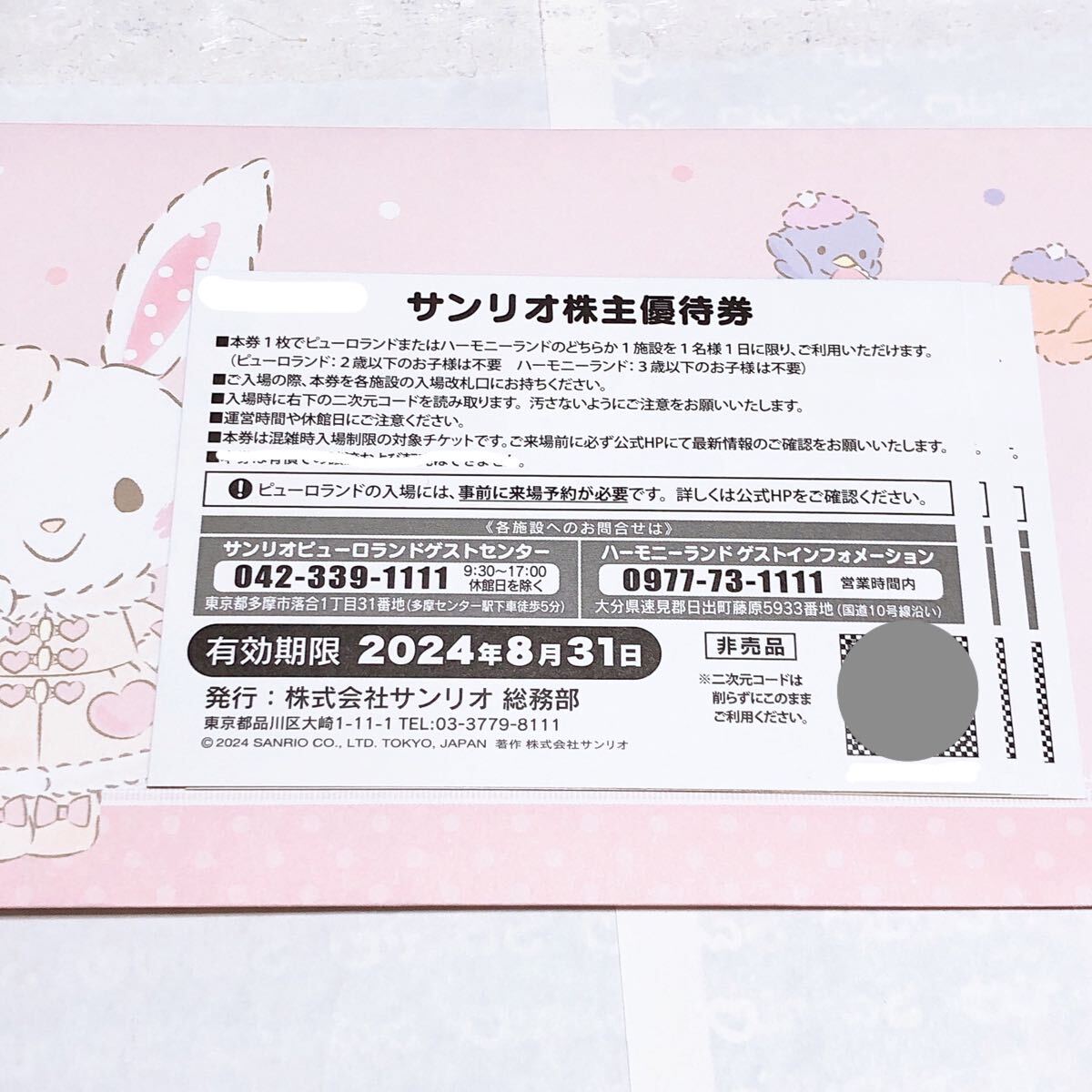 お急ぎ対応可 サンリオ ピューロランド ハーモニーランド お急ぎ対応可 サンリオ ピューロランド ハーモニーランド