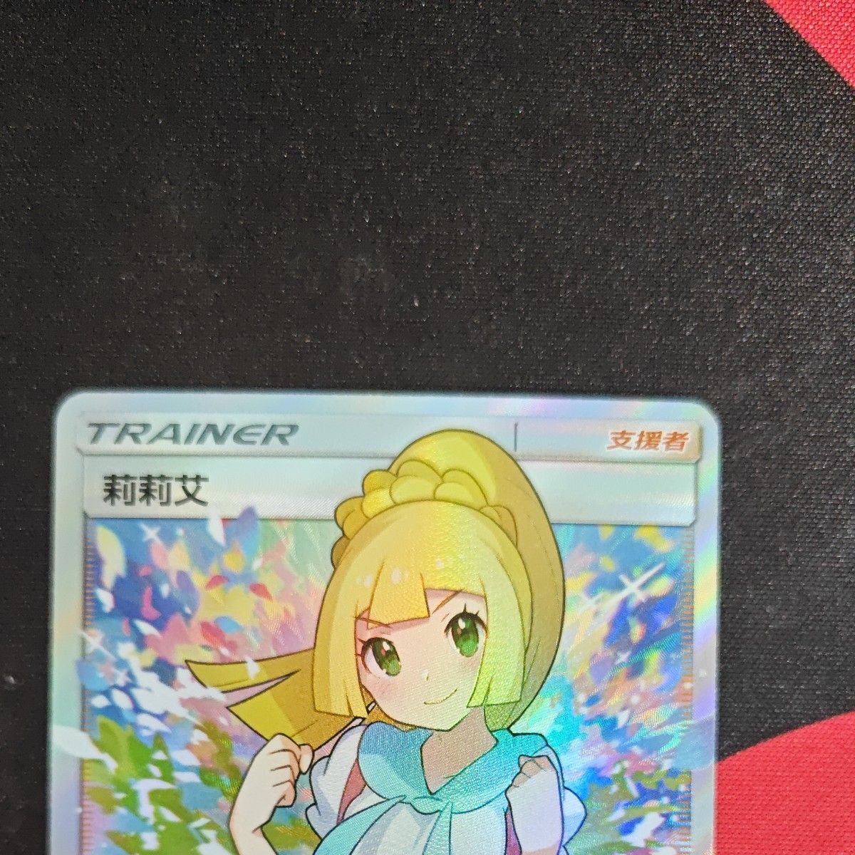ポケモンカード がんばリーリエ 中国語 美品|Yahoo!フリマ(旧 ポケモンカード がんばリーリエ 中国語 美品|Yahoo!フリマ(旧