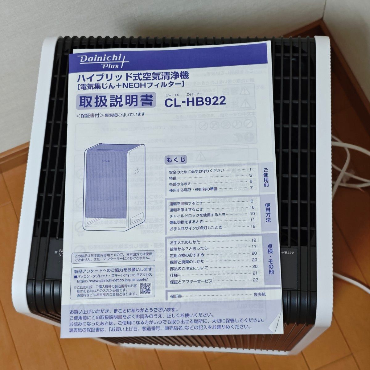 Dainichi CL-HB922 ハイブリッド式空気清浄機 2023年製|Yahoo Dainichi CL-HB922 ハイブリッド式空気清浄機 2023年製|Yahoo