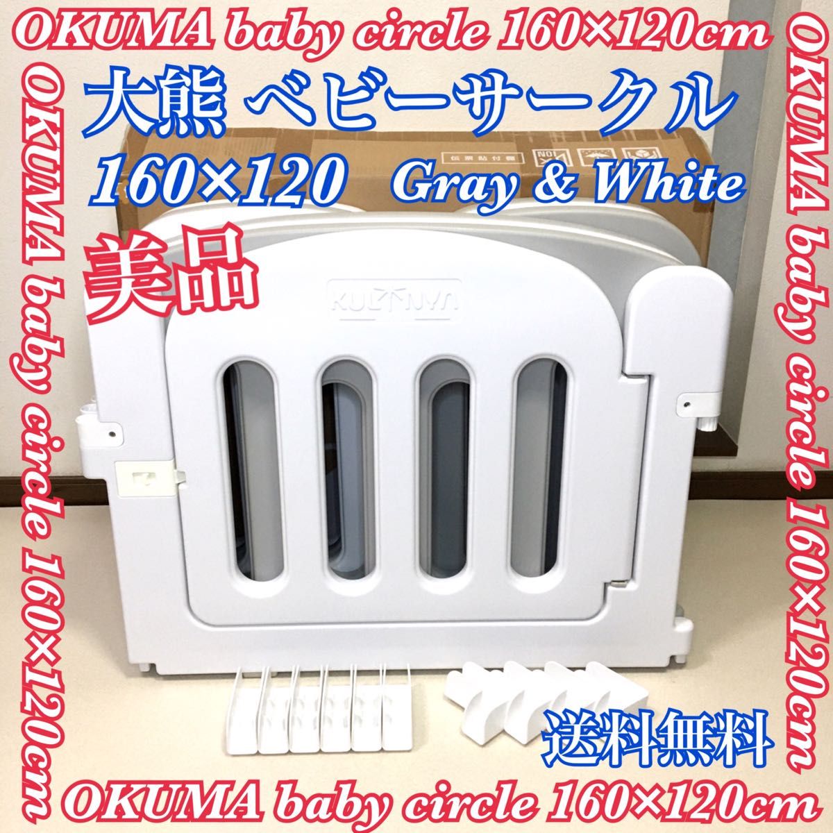 大阪熊 ベビーサークル ドア付き (120×160×65) 匿名配送 送料無料 大阪熊 ベビーサークル ドア付き (120×160×65) 匿名配送 送料無料