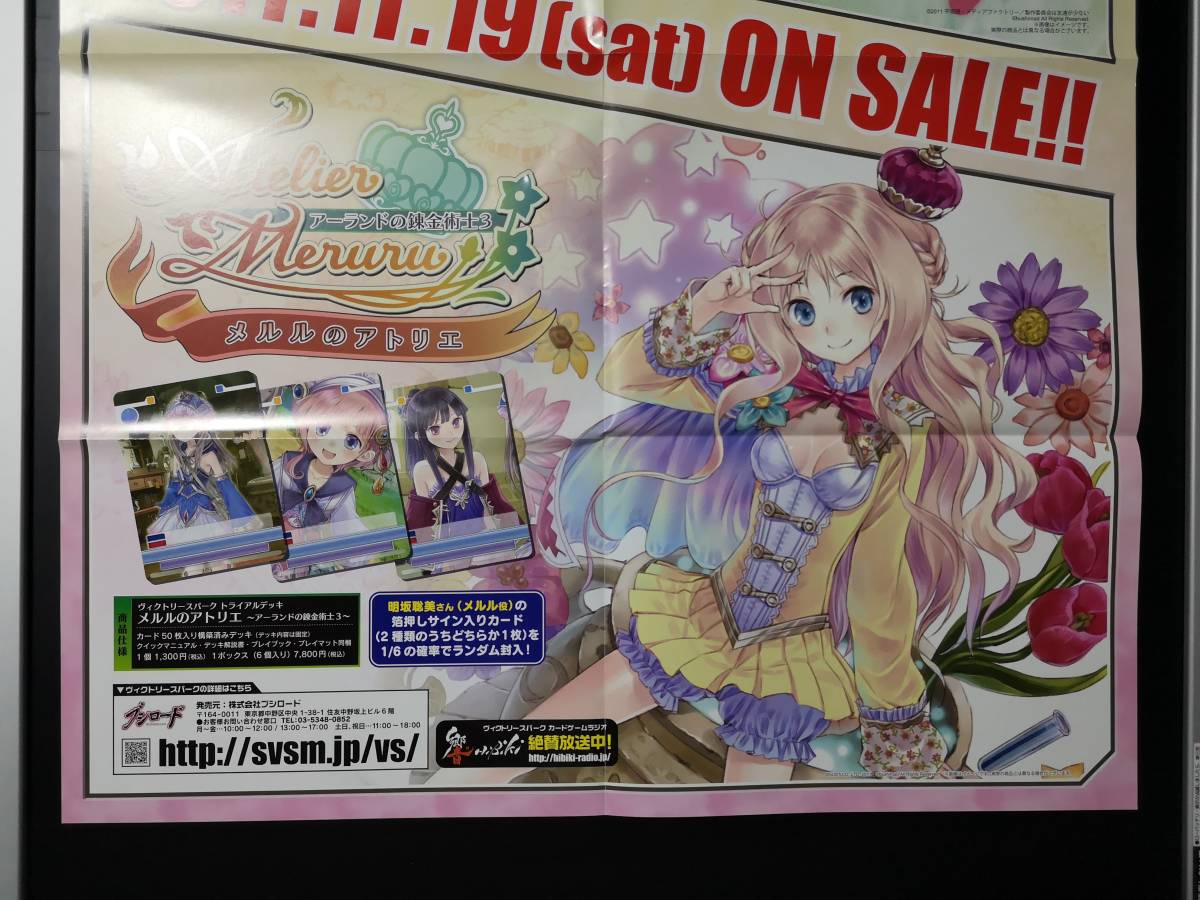 ヴィクトリースパーク 最安値! ヘルモルト sp サイン メルルのアトリエ