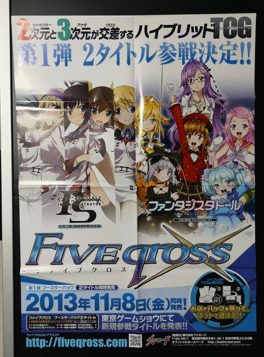 【送料込】★未使用 B2店頭 ポスター●ファイブクロス「インフィニット ストラトス/ファンタジスタドール」/1枚■ブシロード IS 非売品 B10_画像1