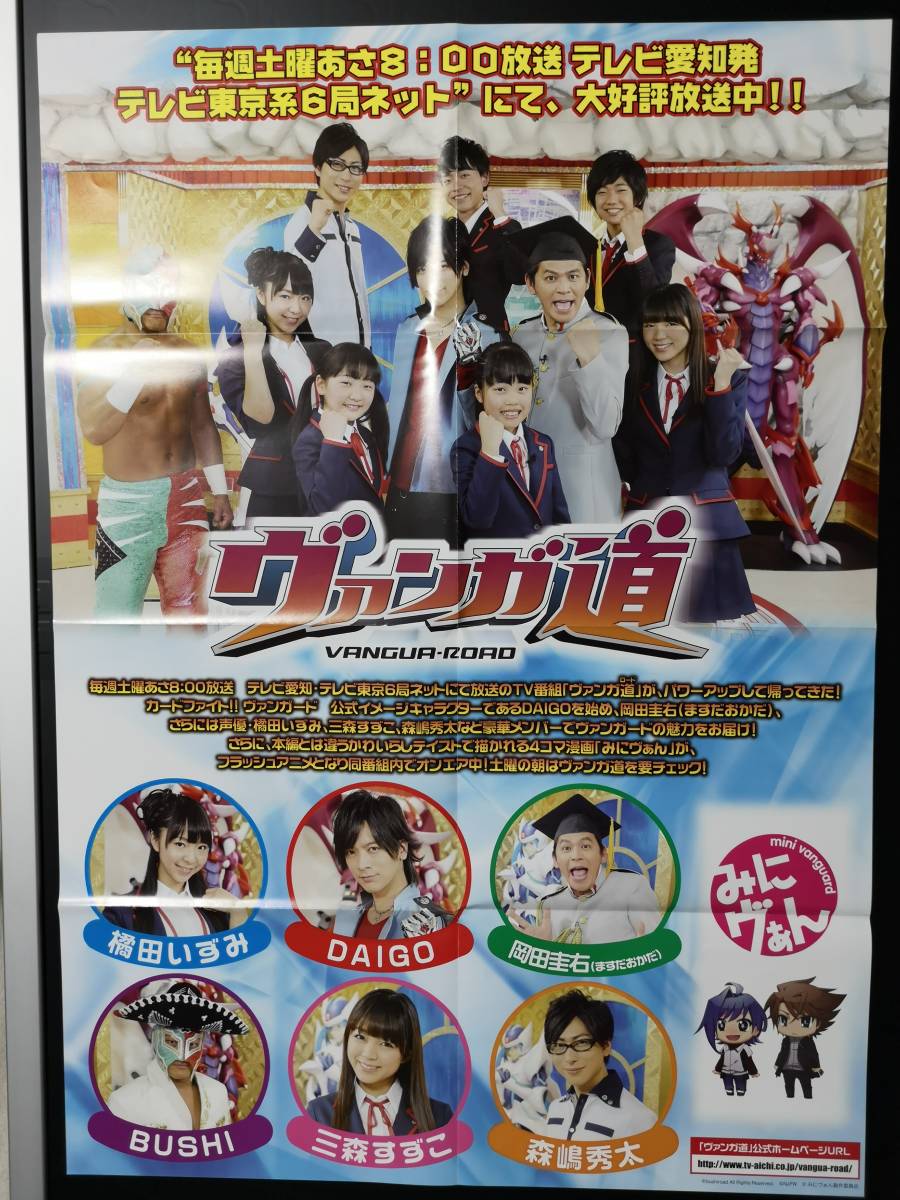 Yahoo!オークション - 未使用 B2店頭 ポスター 「ヴァンガード Yahoo!オークション - 未使用 B2店頭 ポスター 「ヴァンガード