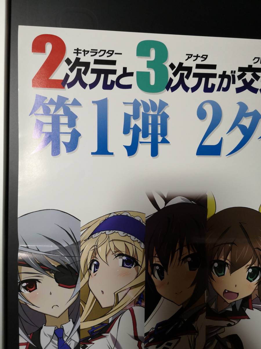 【送料込】★未使用 B2店頭 ポスター●ファイブクロス「インフィニット ストラトス/ファンタジスタドール」/1枚■ブシロード IS 非売品 B10_画像2