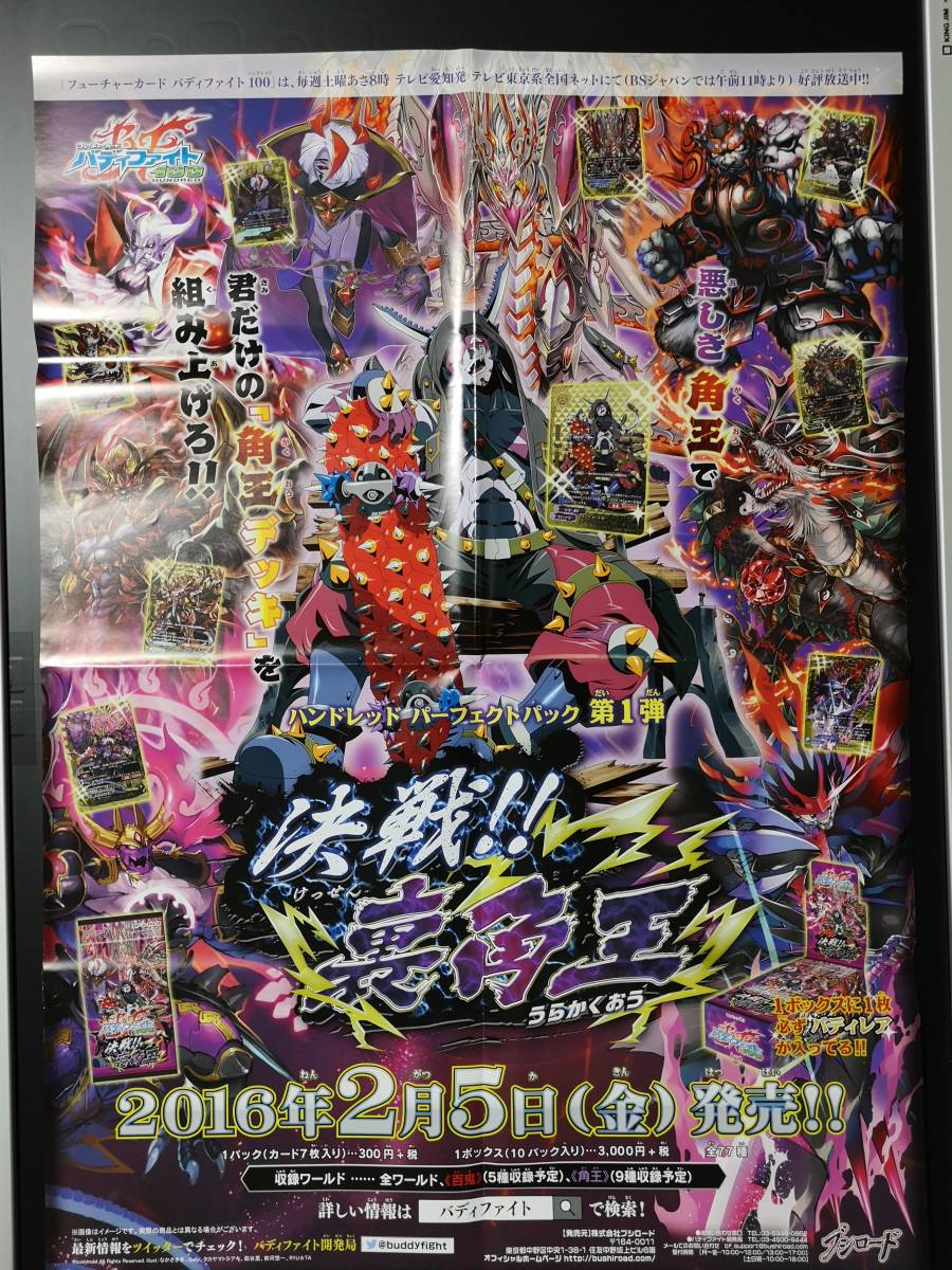 Yahoo!オークション - 非売品 B2 ポスター 【バディファイトDDD Yahoo!オークション - 非売品 B2 ポスター 【バディファイトDDD
