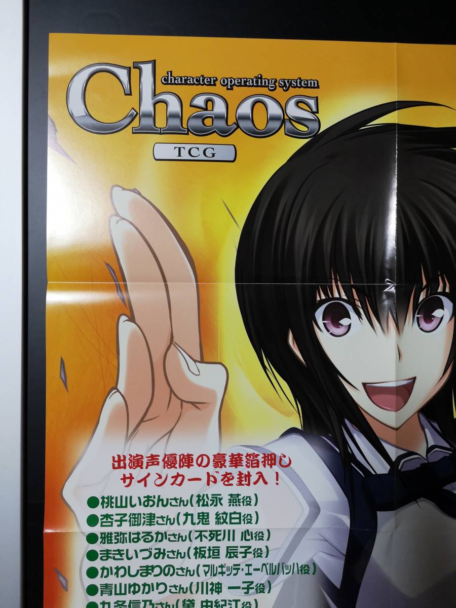 ヤフオク 未使用 B2 販促ポスター Chaos Tcg 真剣で私 ヤフオク 未使用 B2 販促ポスター Chaos Tcg 真剣で私