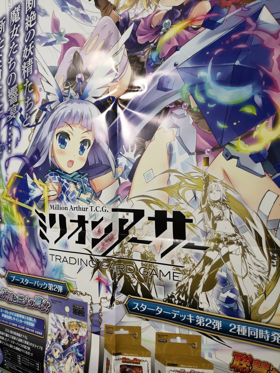 【未使用】B2 販促ポスター◆解離性 ミリオンアーサー TCG◆1枚【送料込】(スクエニ/希少/非売品/コンビニ受取可/C60）_画像4