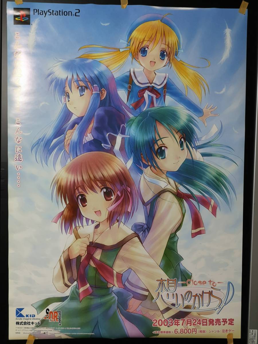 ヤフオク 当時もの B2 販促ポスター Ps2 想いのかけら ヤフオク 当時もの B2 販促ポスター Ps2 想いのかけら
