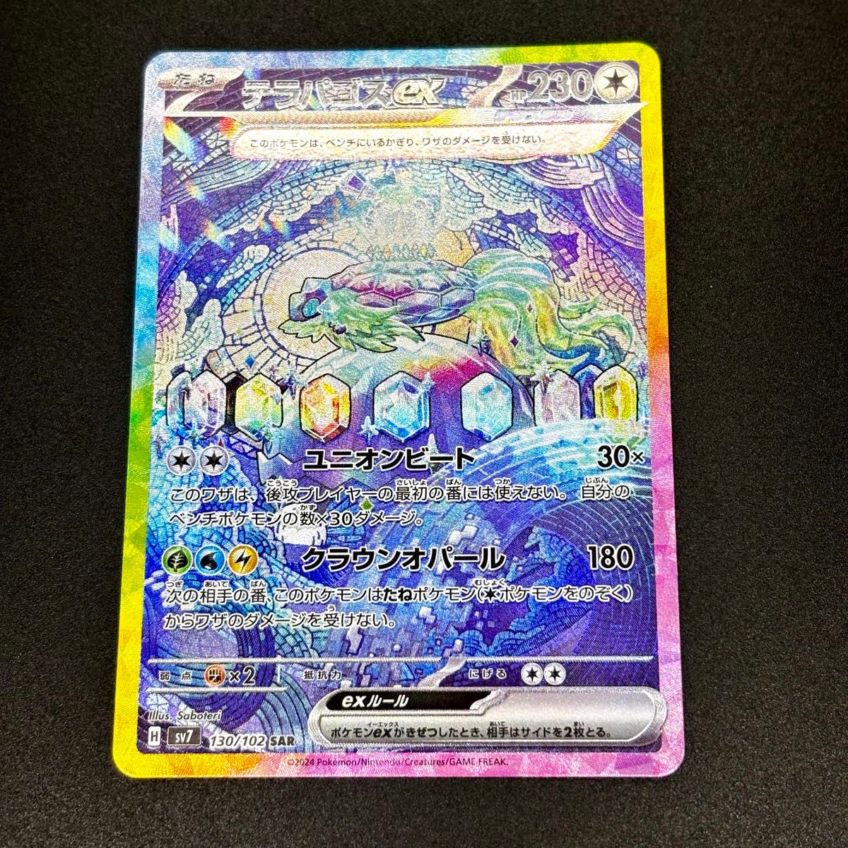 テラパゴスex sar ステラミラクル ポケモンカード|Yahoo!フリマ テラパゴスex sar ステラミラクル ポケモンカード|Yahoo!フリマ