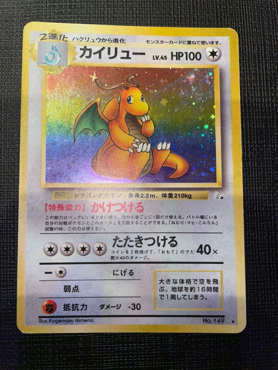 ポケモンカード 旧裏 わるいリザードン カイリュー|Yahoo ポケモンカード 旧裏 わるいリザードン カイリュー|Yahoo