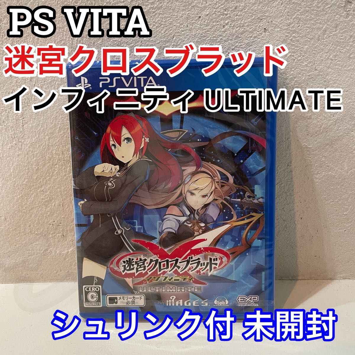 迷宮クロスブラッド インフィニティ Ultimate PS VITA 未開封 迷宮クロスブラッド インフィニティ Ultimate PS VITA 未開封