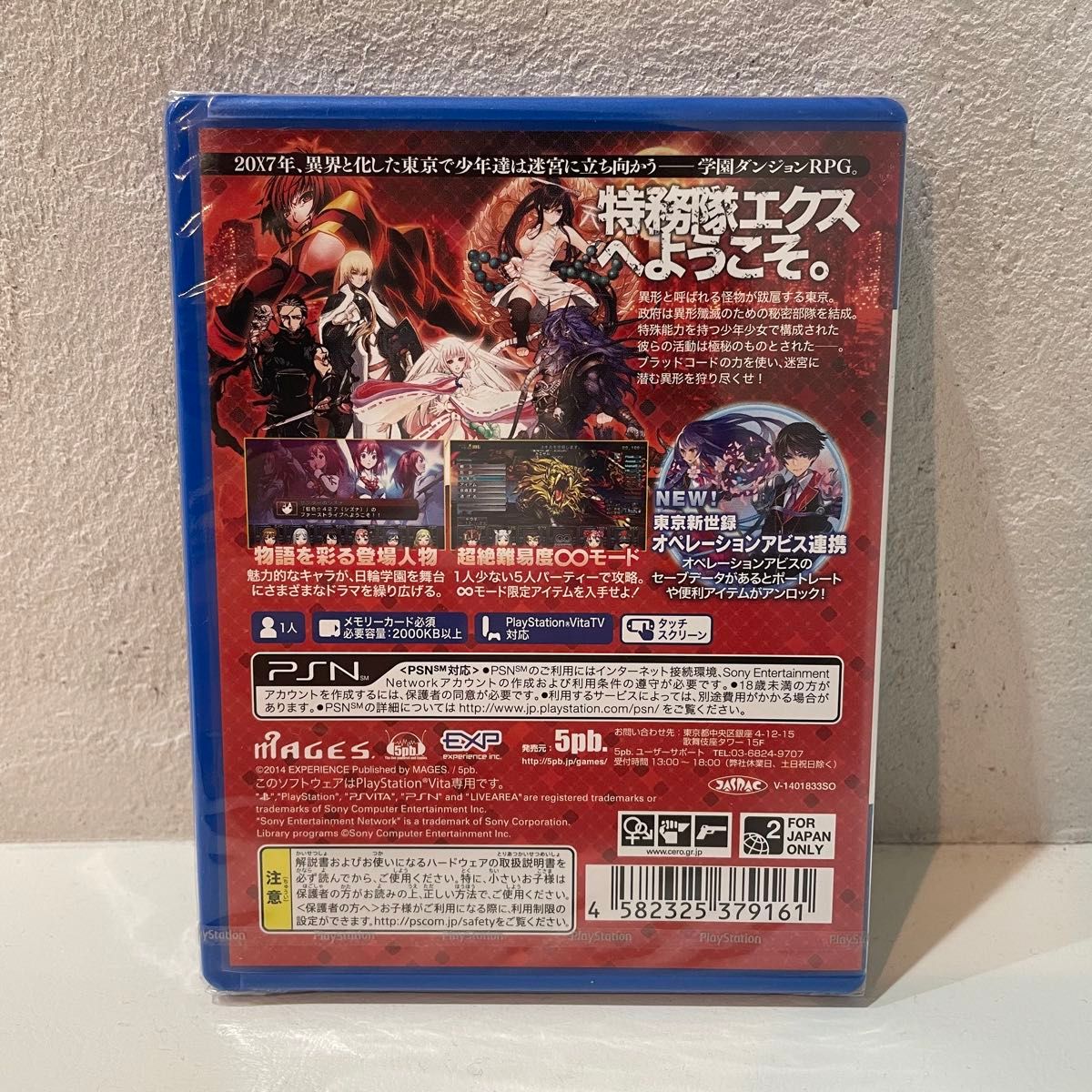 迷宮クロスブラッド インフィニティ Ultimate PS VITA 未開封 迷宮クロスブラッド インフィニティ Ultimate PS VITA 未開封