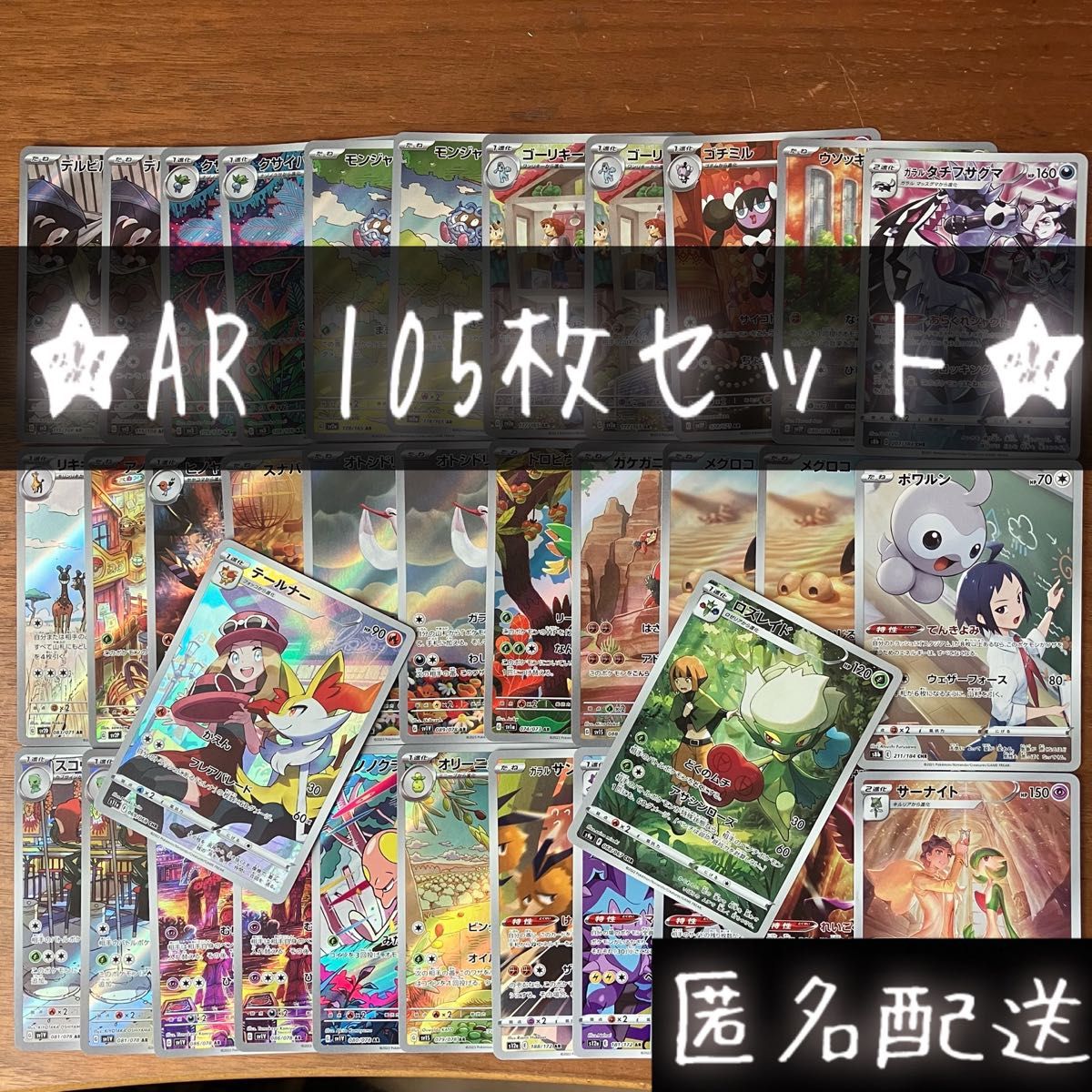 ポケモンカード AR CHR まとめ 105枚 早い者勝ち ポケカ 引退品 ポケモンカード AR CHR まとめ 105枚 早い者勝ち ポケカ 引退品