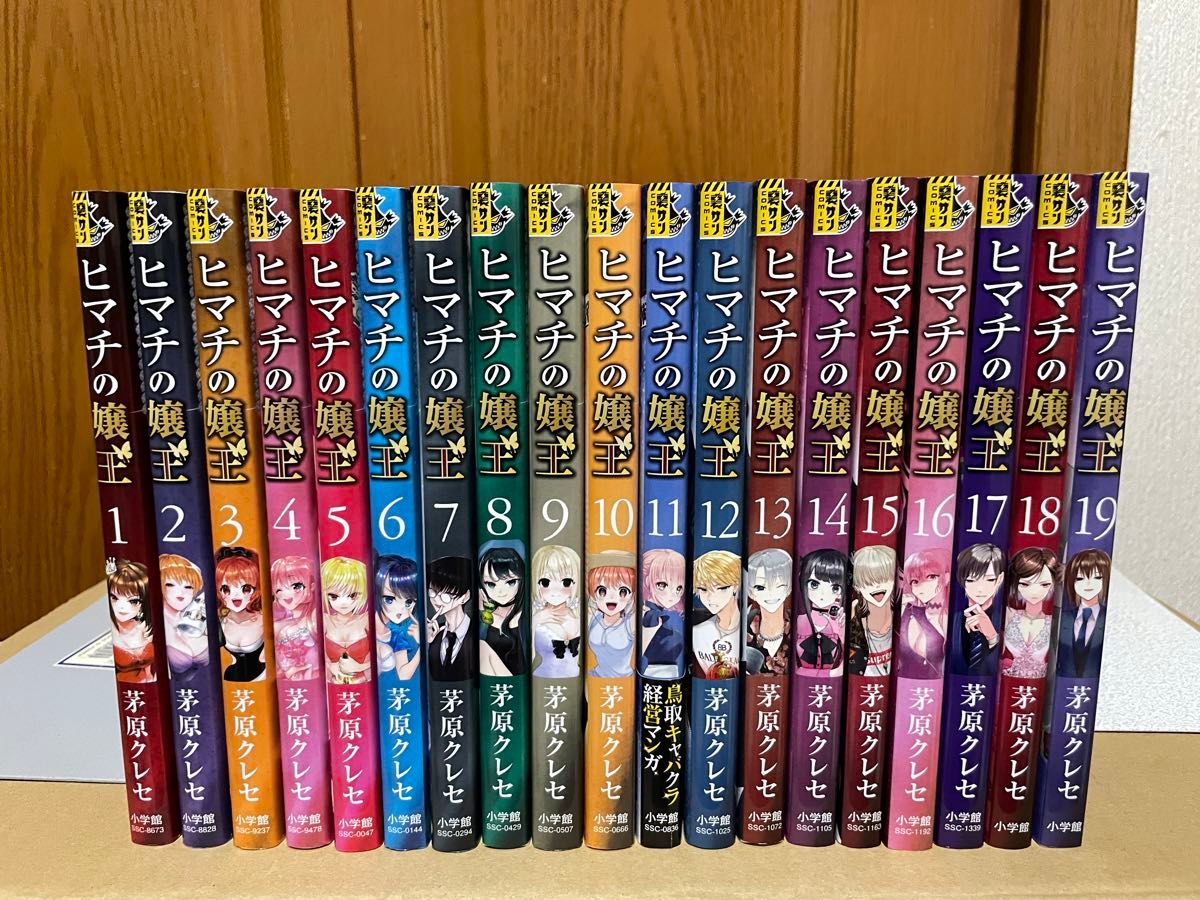 ★日本の職人技★ 全巻初版】ヒマチの嬢王 全19巻茅原 クレセ全巻セット 全巻セット