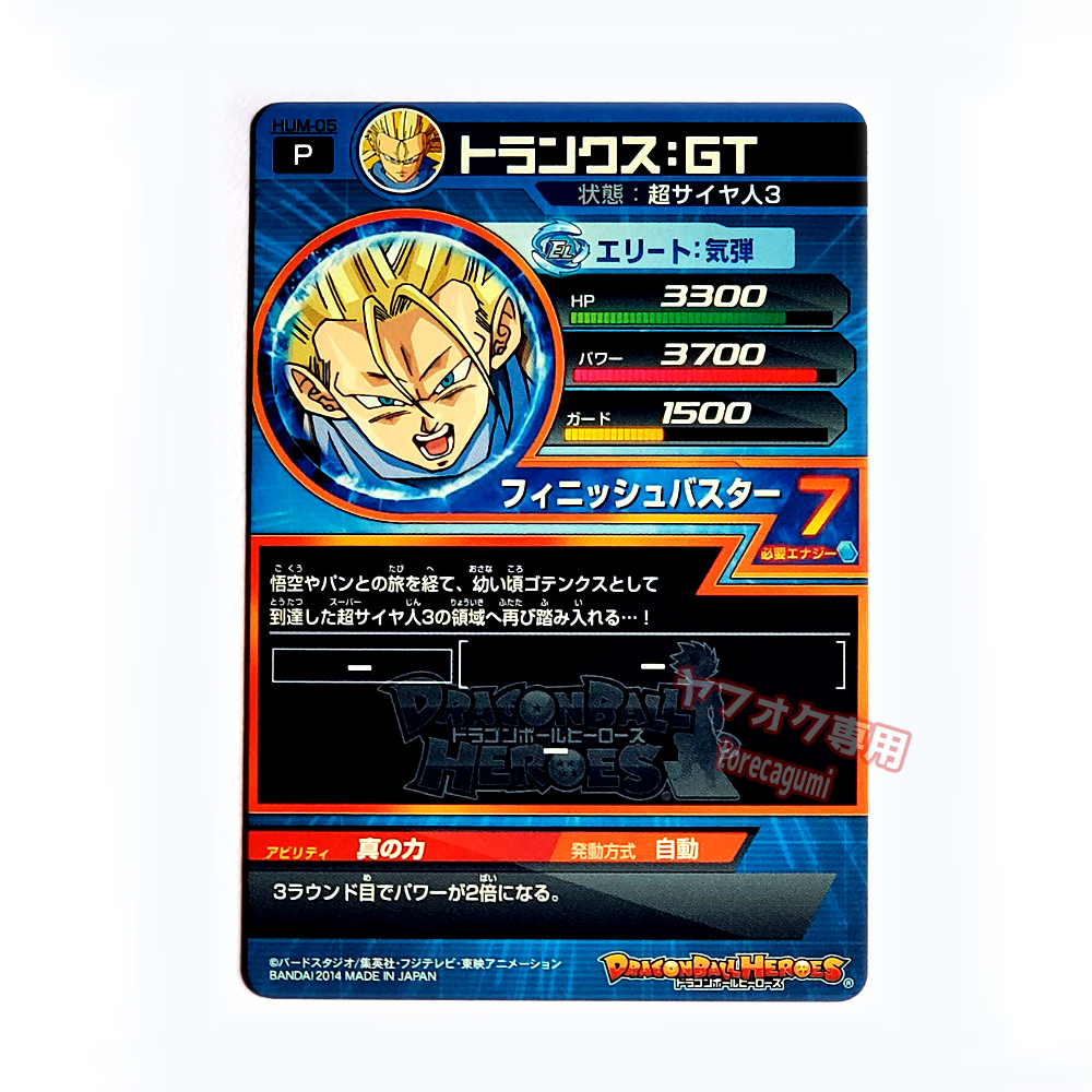 Yahoo!オークション - ドラゴンボールヒーローズ HUM-05 Yahoo!オークション - ドラゴンボールヒーローズ HUM-05