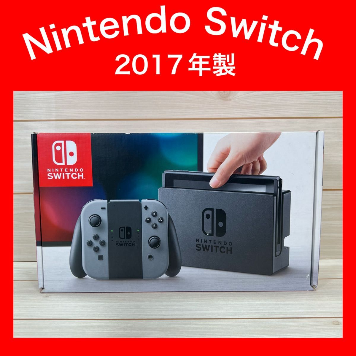 Switch】スイッチ 未対策機 初期型 本体一式 付属品完品 2017年 Switch】スイッチ 未対策機 初期型 本体一式 付属品完品 2017年