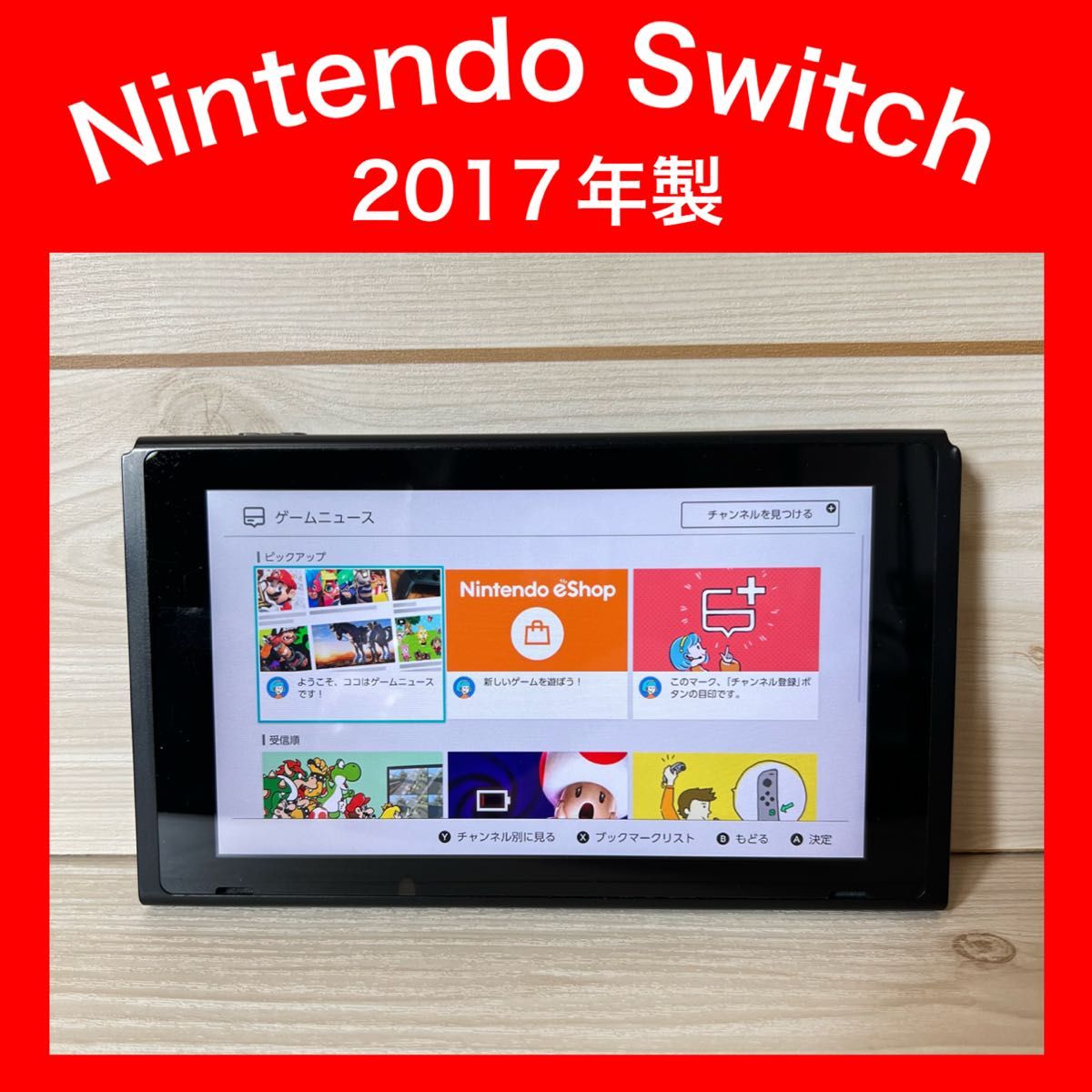 【初回限定お試し価格】 Switch】スイッチ 初期型 未対策機 本体 2017年製|Yahoo!フリマ Nintendo Switch