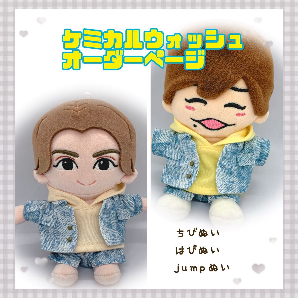 ケミカルウォッシュオーダーページ ちびぬい服 なにわ男子 はぴ ケミカルウォッシュオーダーページ ちびぬい服 なにわ男子 はぴ