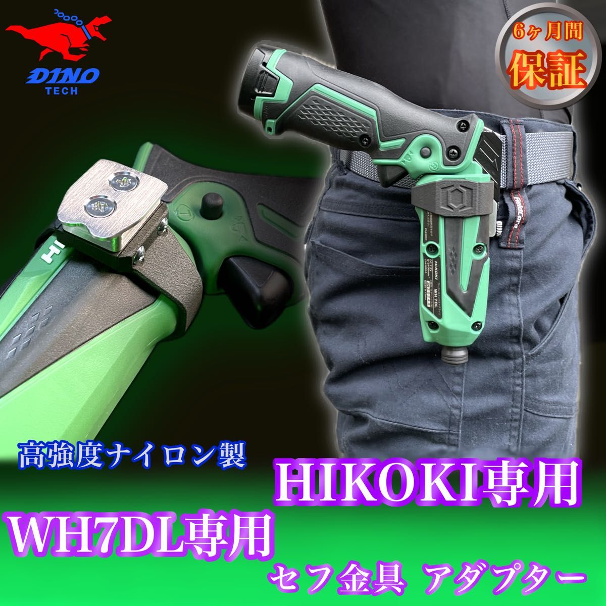 ハイコーキ(WH7DL専用)セフ金具アダプター ペン型インパクト ハイコーキ(WH7DL専用)セフ金具アダプター ペン型インパクト