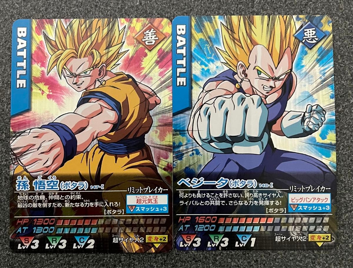 ドラゴンボールデータカードダスz1孫悟空ポタラ ベジータポタラ ドラゴンボールデータカードダスz1孫悟空ポタラ ベジータポタラ