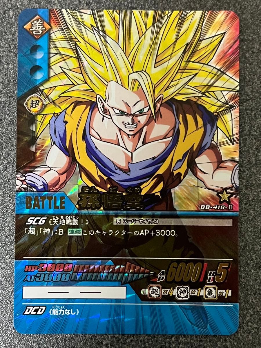 ドラゴンボールデータカードダス孫悟空SS3 激レア4枚|Yahoo ドラゴンボールデータカードダス孫悟空SS3 激レア4枚|Yahoo