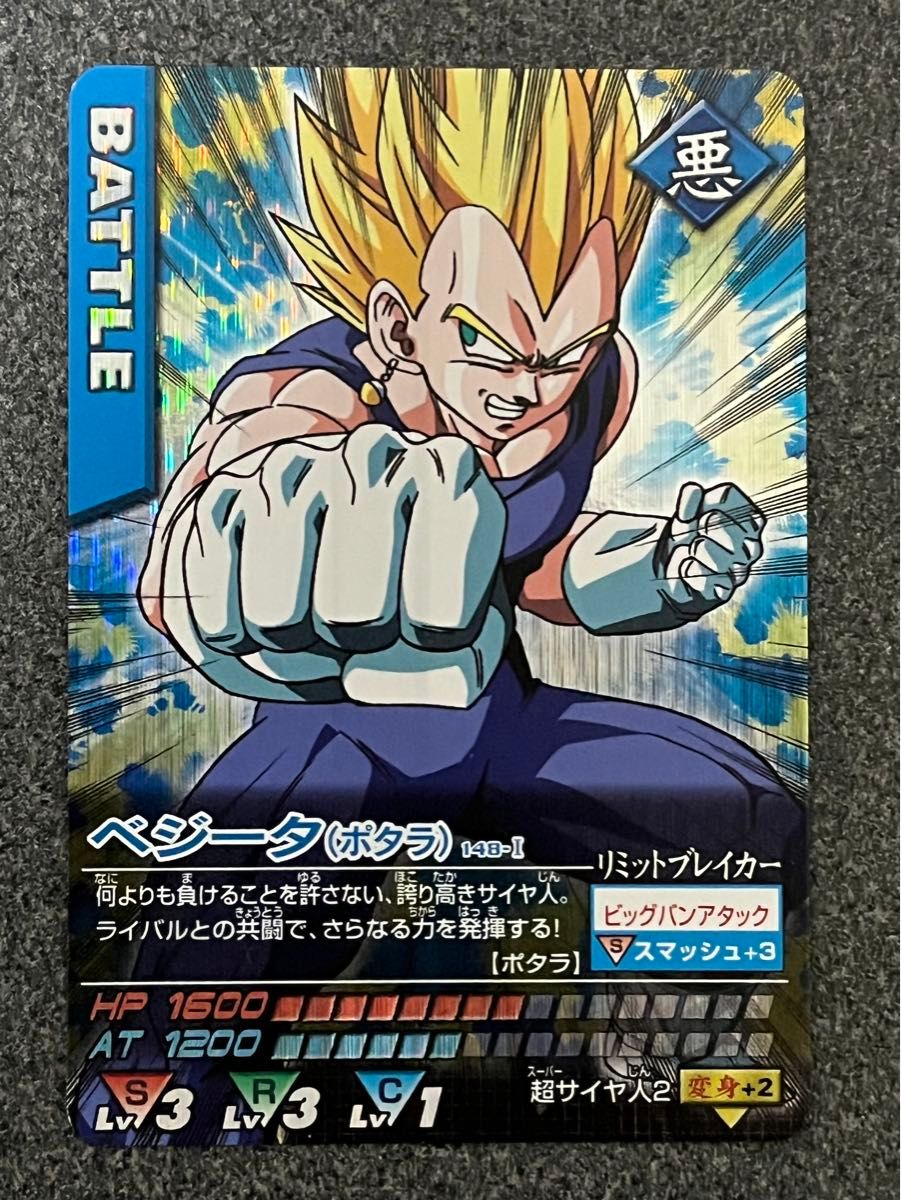 ドラゴンボールデータカードダスz1孫悟空ポタラ ベジータポタラ ドラゴンボールデータカードダスz1孫悟空ポタラ ベジータポタラ