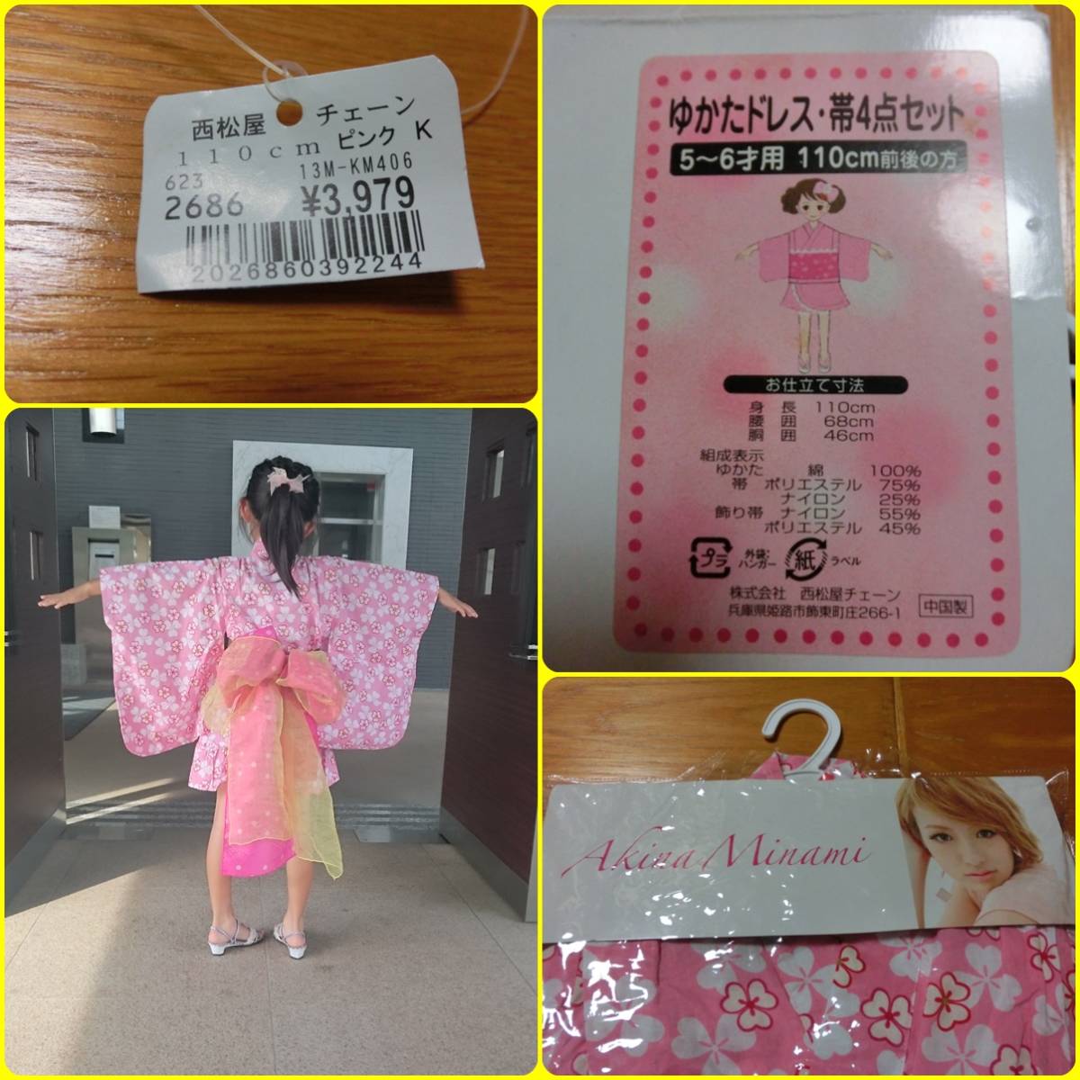 ヤフオク Used 子供浴衣110 南明奈 アッキーナ 美品 ヤフオク Used 子供浴衣110 南明奈 アッキーナ 美品