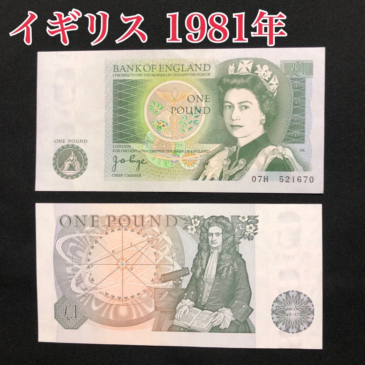 ② イギリス 1981年 1ポンド 紙幣 英国 イングランド銀行 1 ② イギリス 1981年 1ポンド 紙幣 英国 イングランド銀行 1