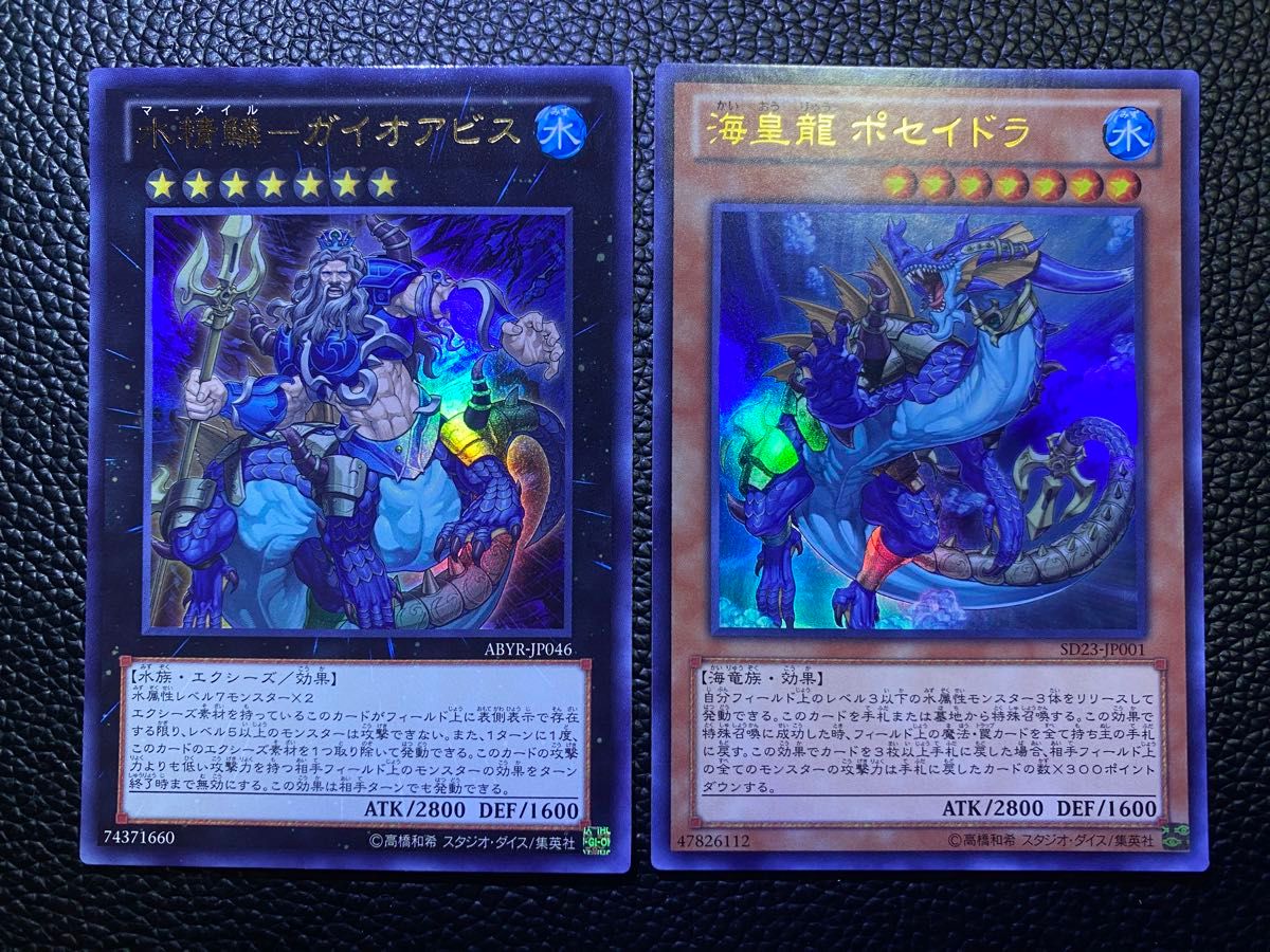 水精鱗(マーメイル)ガイオアビス 海皇龍ポセイドラ 遊戯王 水精鱗(マーメイル)ガイオアビス 海皇龍ポセイドラ 遊戯王