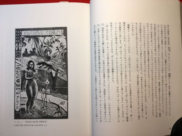 新古本「わたしの出会った芸術家たち」昭和53年刊 久保貞次郎 新古本「わたしの出会った芸術家たち」昭和53年刊 久保貞次郎