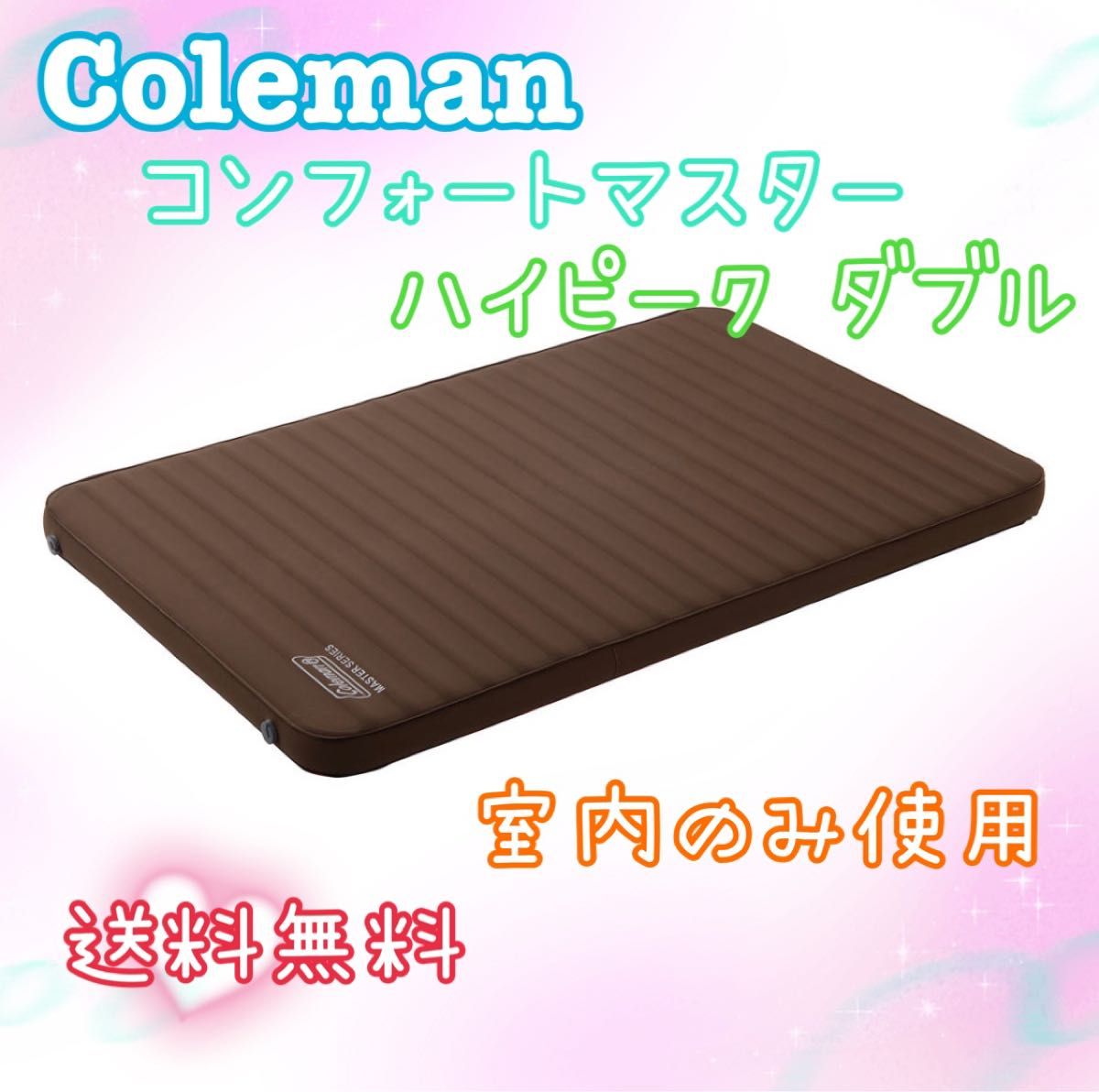 コールマン コンフォートインフレーターマットハイピーク/ダブル コールマン コンフォートインフレーターマットハイピーク/ダブル