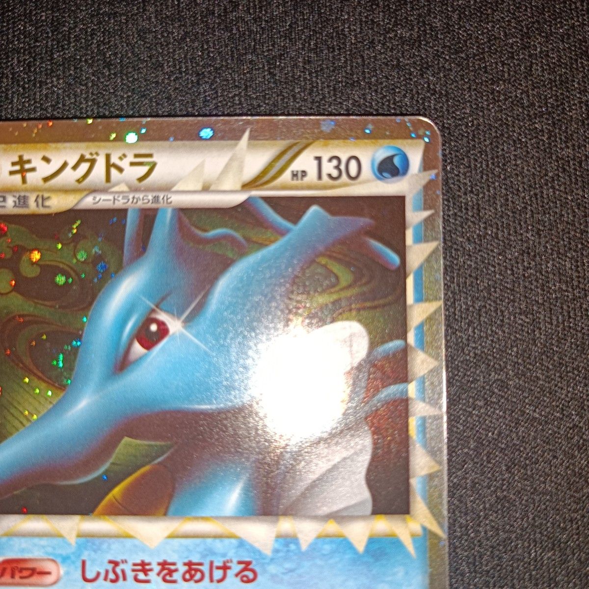 状態特価 ポケモンカード ポケカ キングドラ グレート 状態特価 ポケモンカード ポケカ キングドラ グレート