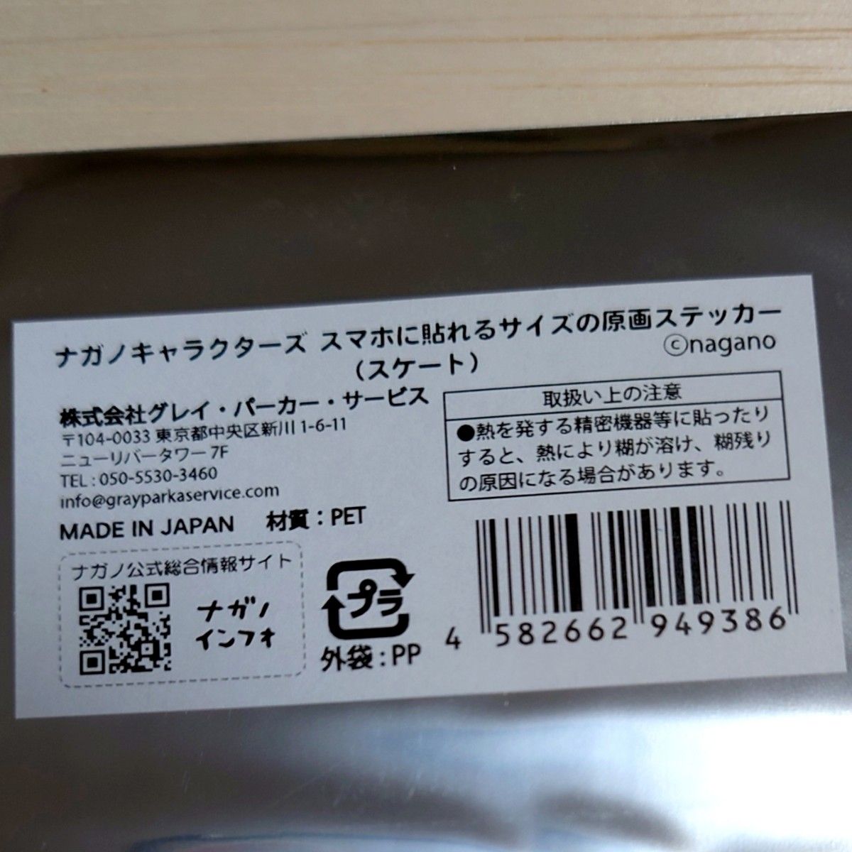 ナガノキャラクターズ スマホに貼れるサイズの原画ステッカー ナガノキャラクターズ スマホに貼れるサイズの原画ステッカー