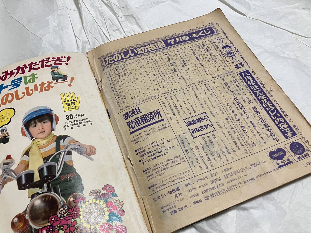 Yahoo!オークション - たのしい幼稚園 1974年 7月号 仮面 Yahoo!オークション - たのしい幼稚園 1974年 7月号 仮面