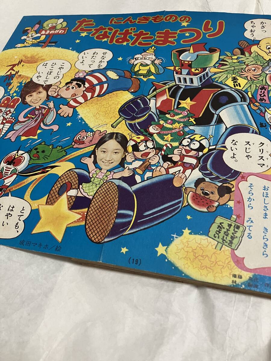 Yahoo!オークション - たのしい幼稚園 1974年 7月号 仮面 Yahoo!オークション - たのしい幼稚園 1974年 7月号 仮面
