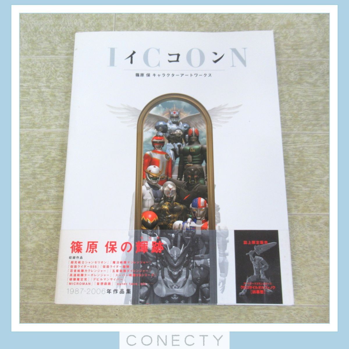 イコン: 篠原保キャラクターアートワークス スーパー戦隊 仮面 イコン: 篠原保キャラクターアートワークス スーパー戦隊 仮面