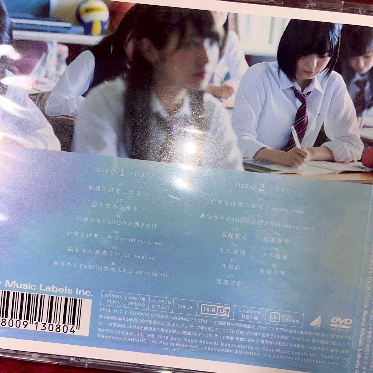 世界には愛しかない 欅坂46 typeA CD DVD付き 今泉佑唯 フォト 世界には愛しかない 欅坂46 typeA CD DVD付き 今泉佑唯 フォト
